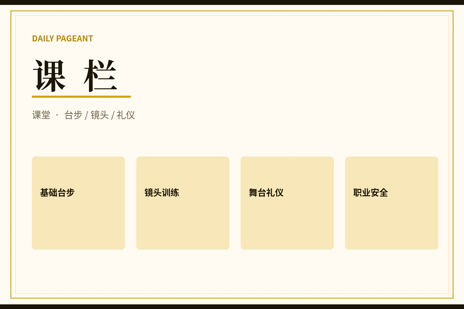 每日大赛职业课堂