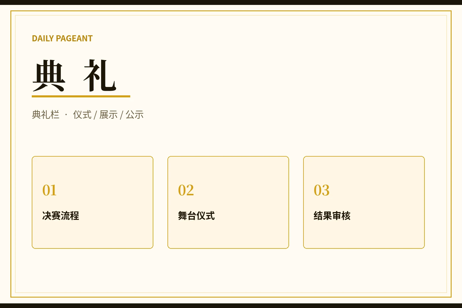 每日大赛典礼视觉